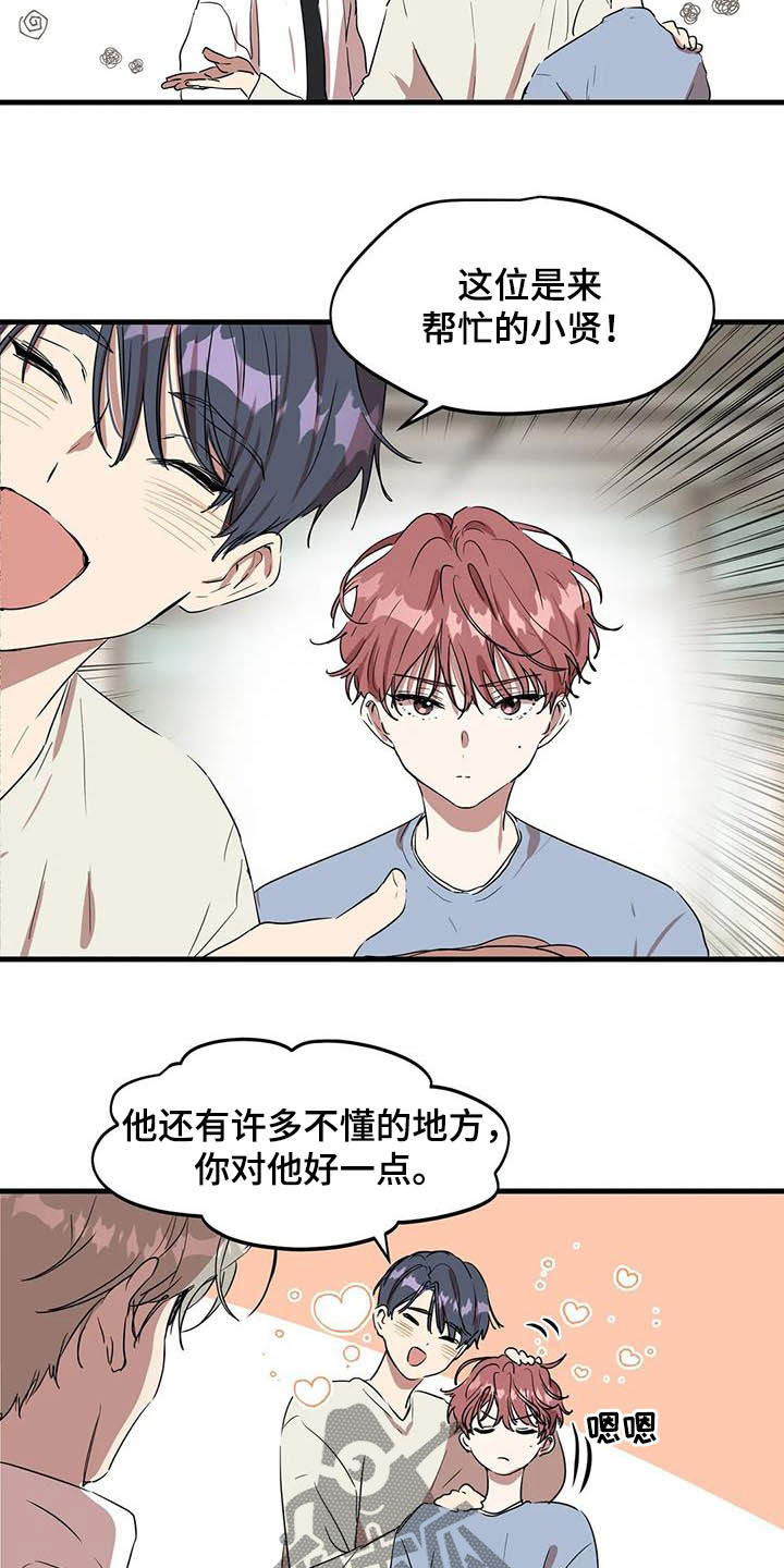 花哨的夹克漫画,第26话2图