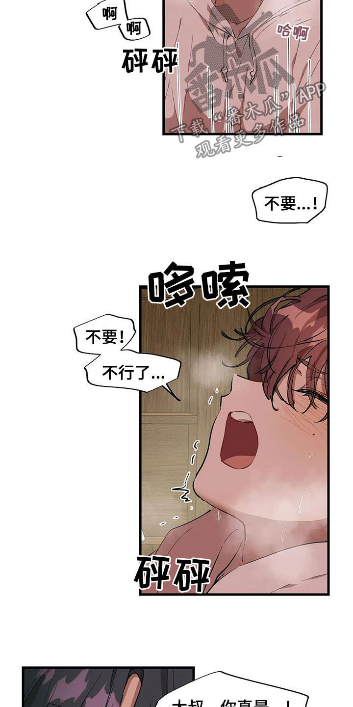 花哨的皮衣漫画,第22话2图