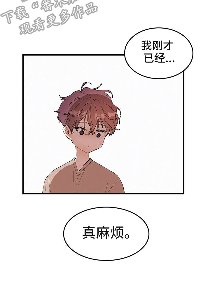 花哨的条件漫画,第6话1图