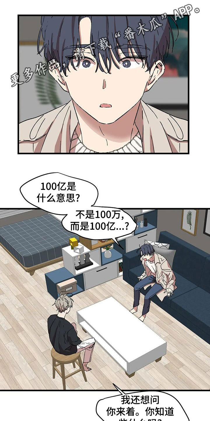 花哨的酒瓶漫画,第64话1图