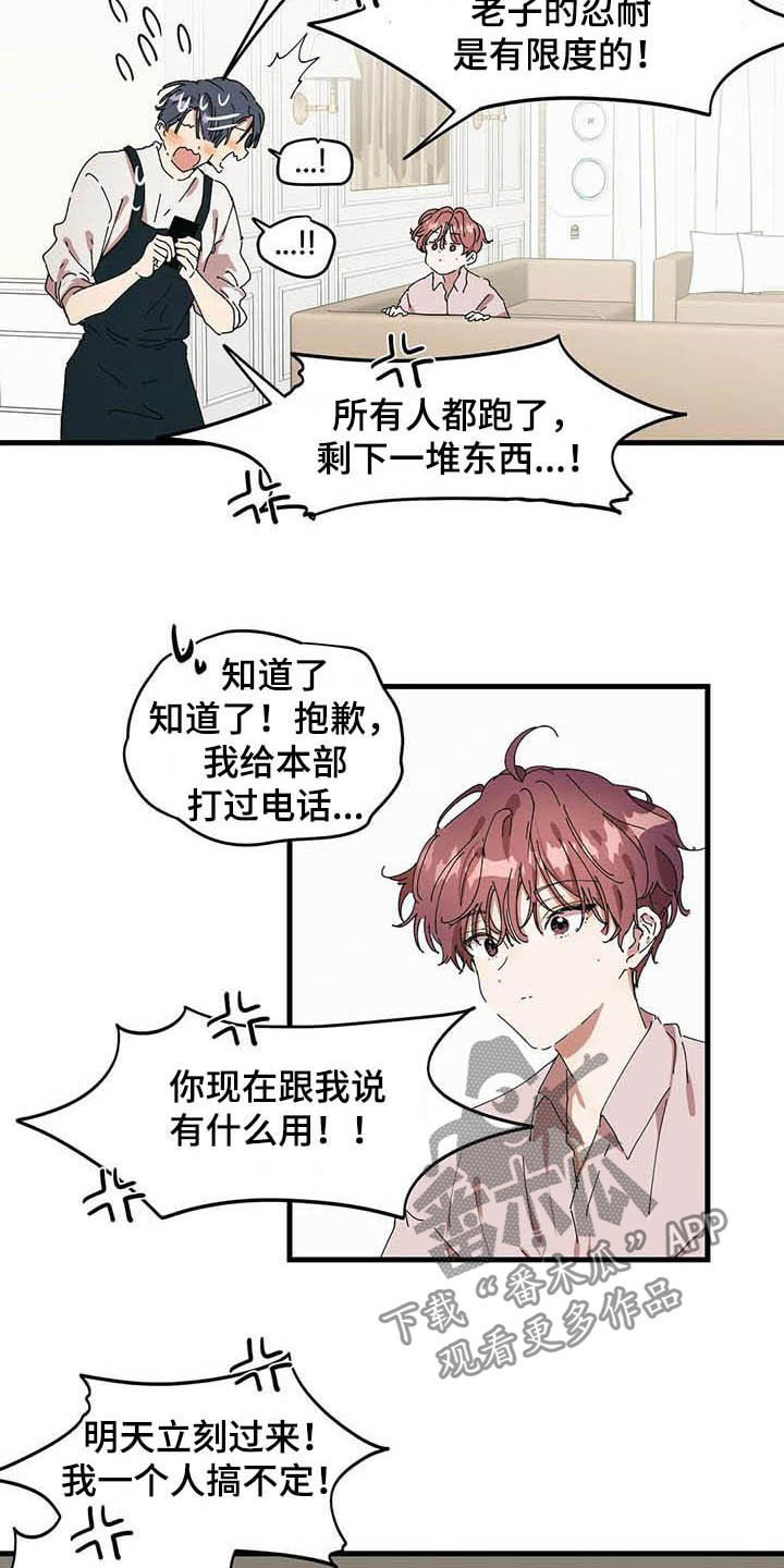 花哨的壁纸用什么软件漫画,第25话2图