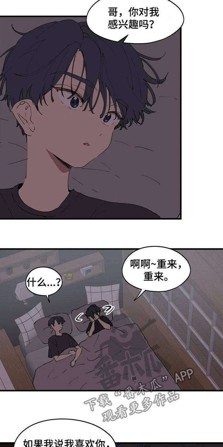 花哨的条件漫画作者漫画,第45话2图