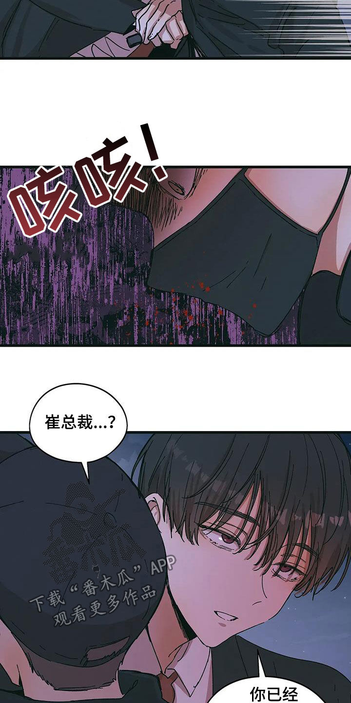 花哨的衣服有啥缺点漫画,第86话2图