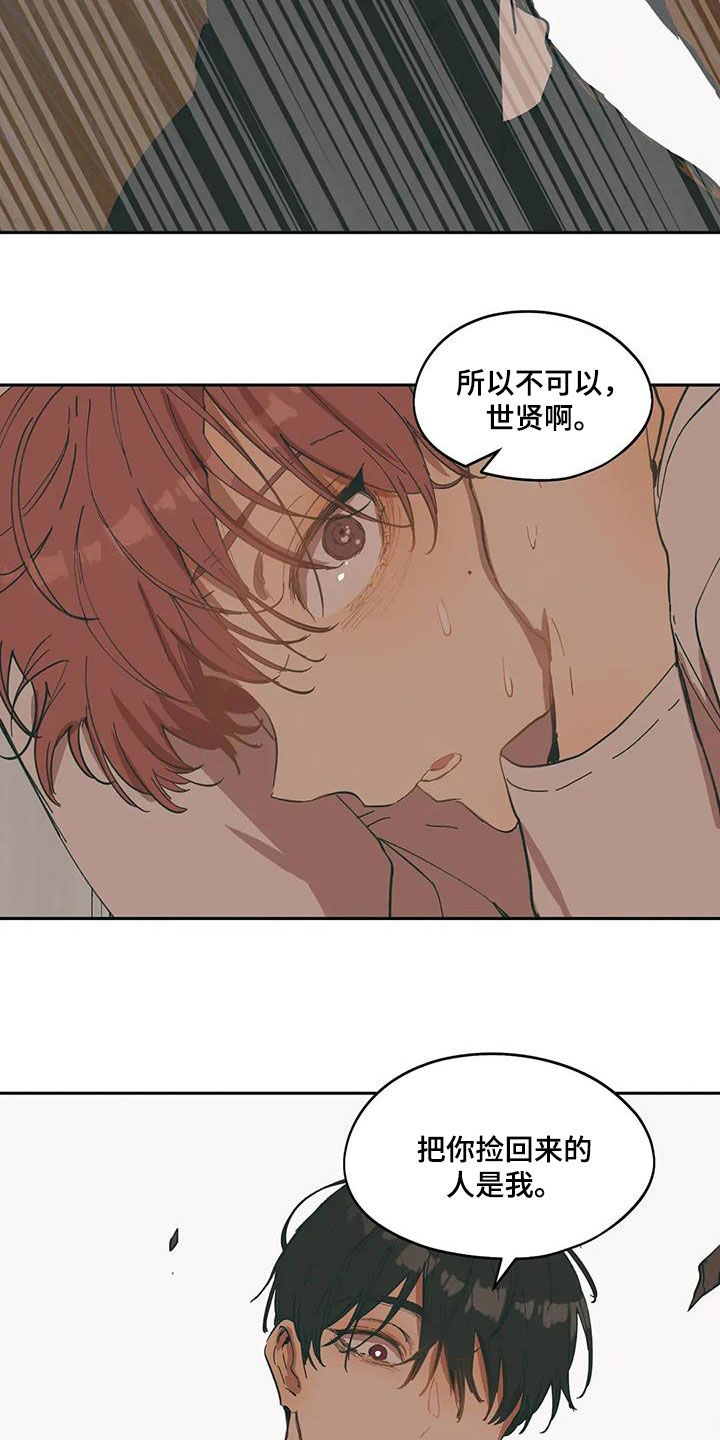 花哨的头像动漫漫画,第70话2图