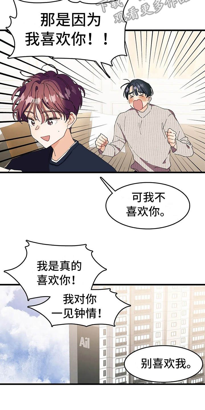 花哨的条件漫画,第9话1图