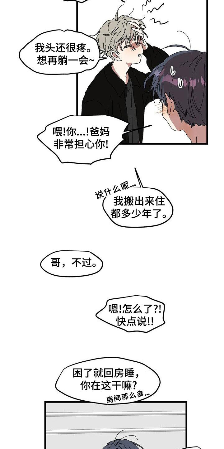 花哨的穿搭风格漫画,第60话2图