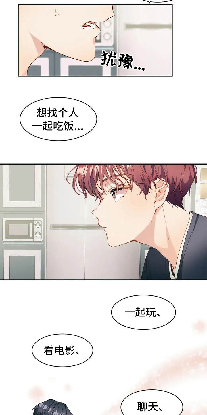 花哨的手链漫画,第3话1图