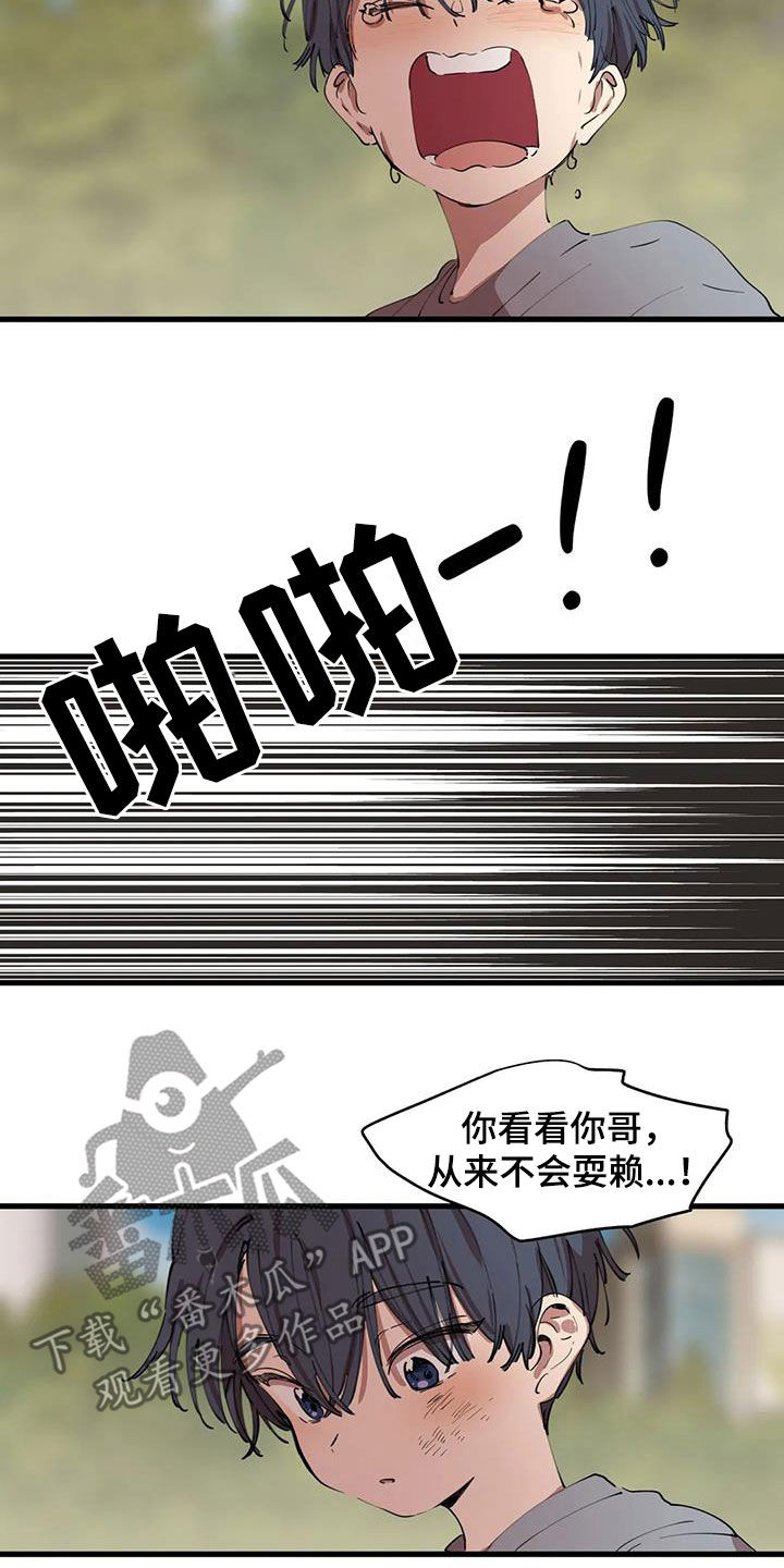 花哨的外套搭配内搭漫画,第43话2图