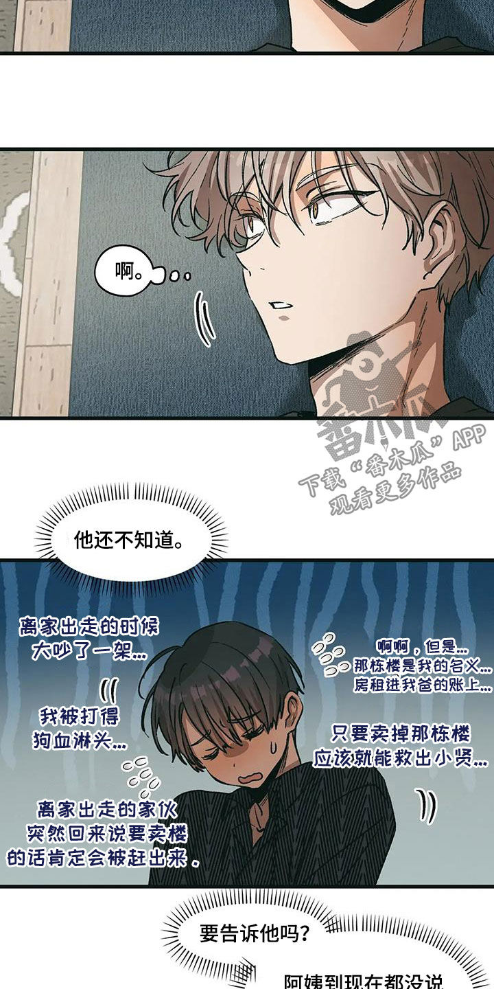 花哨足球漫画,第77话2图