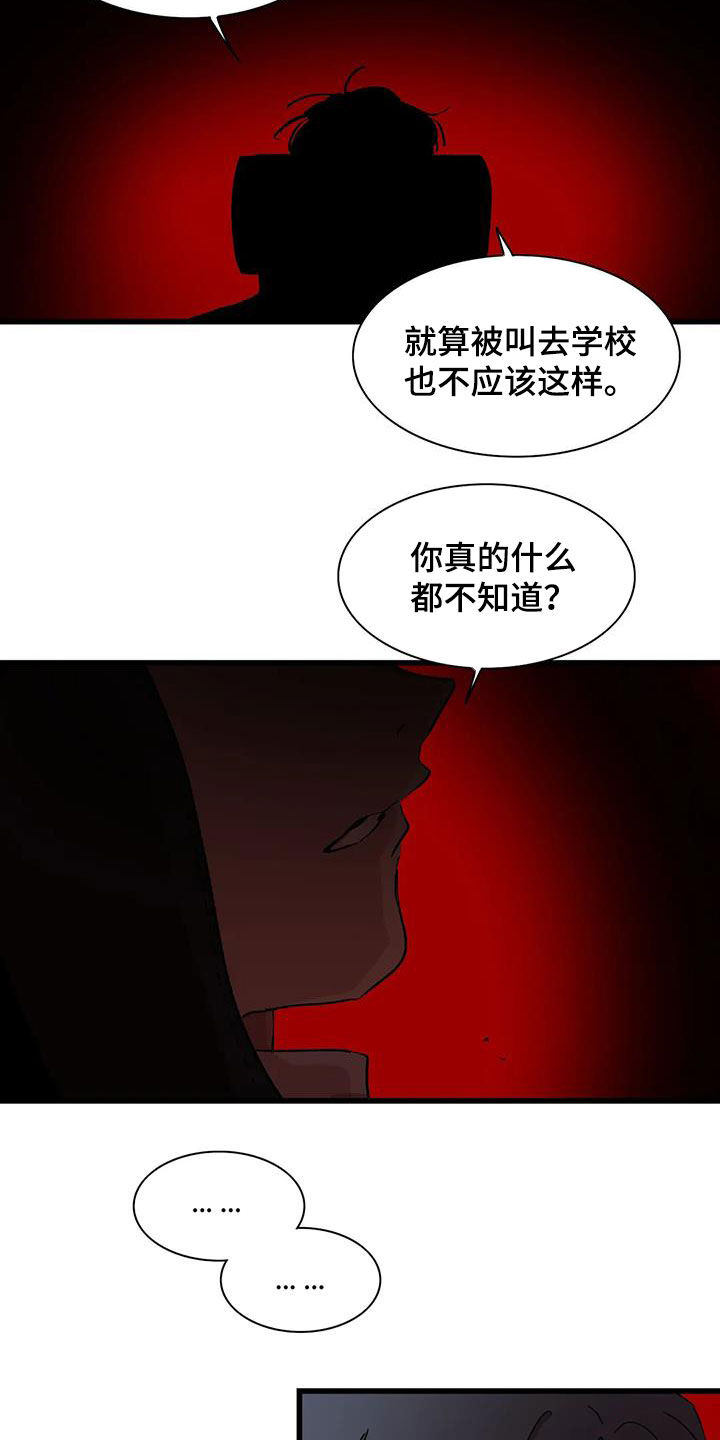 花哨的裤子怎么配外套漫画,第51话2图