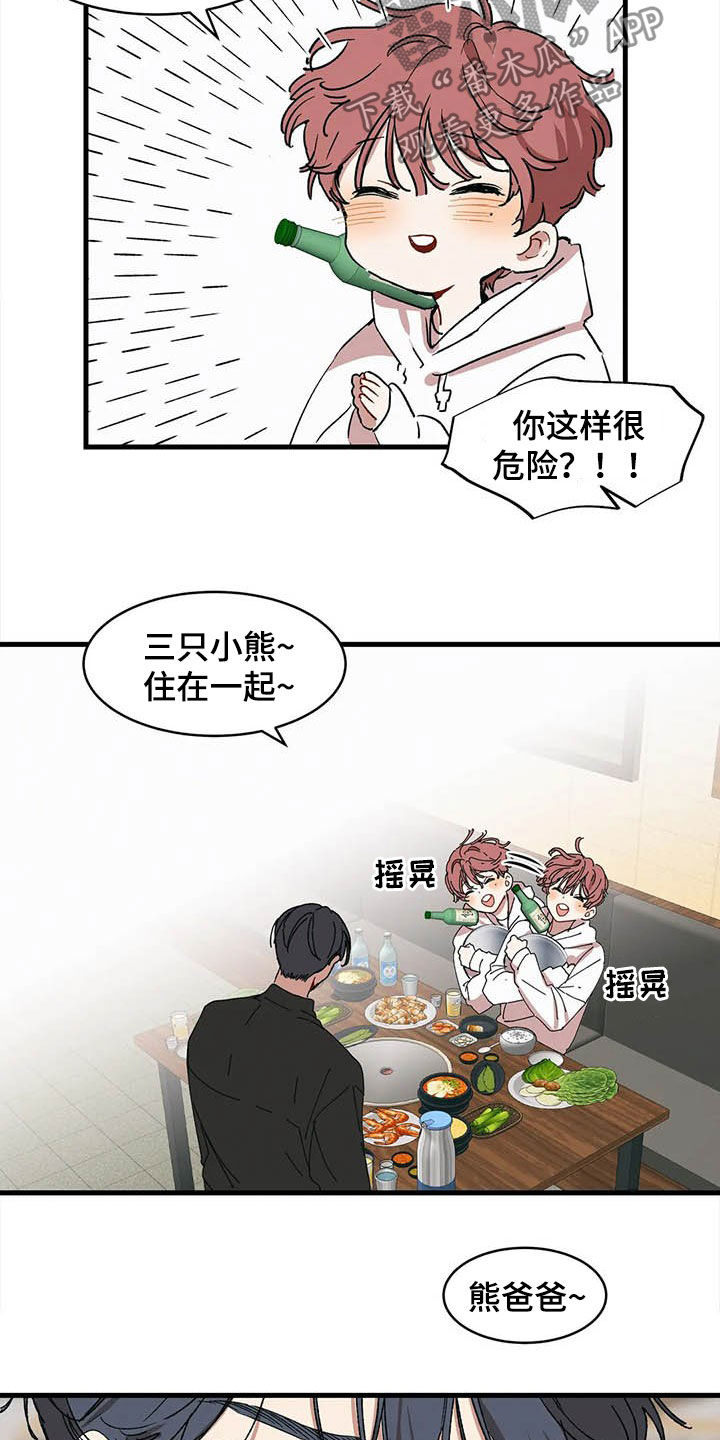 花哨的条件漫画,第18话2图