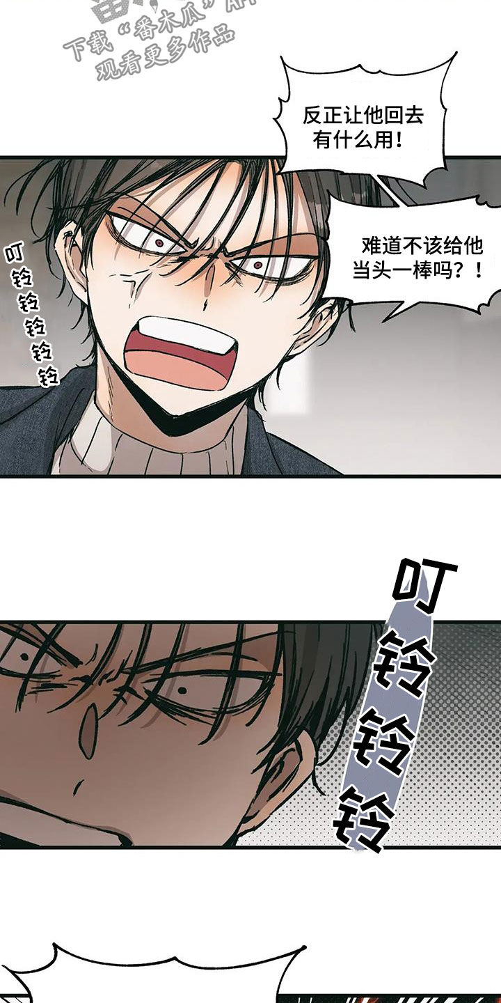 花哨足球漫画,第76话2图
