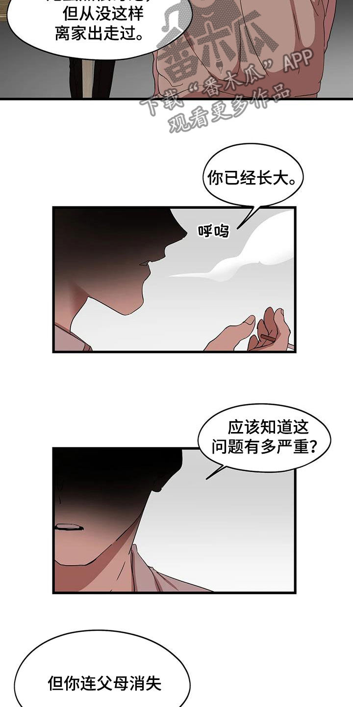 花哨的吉他漫画,第52话1图