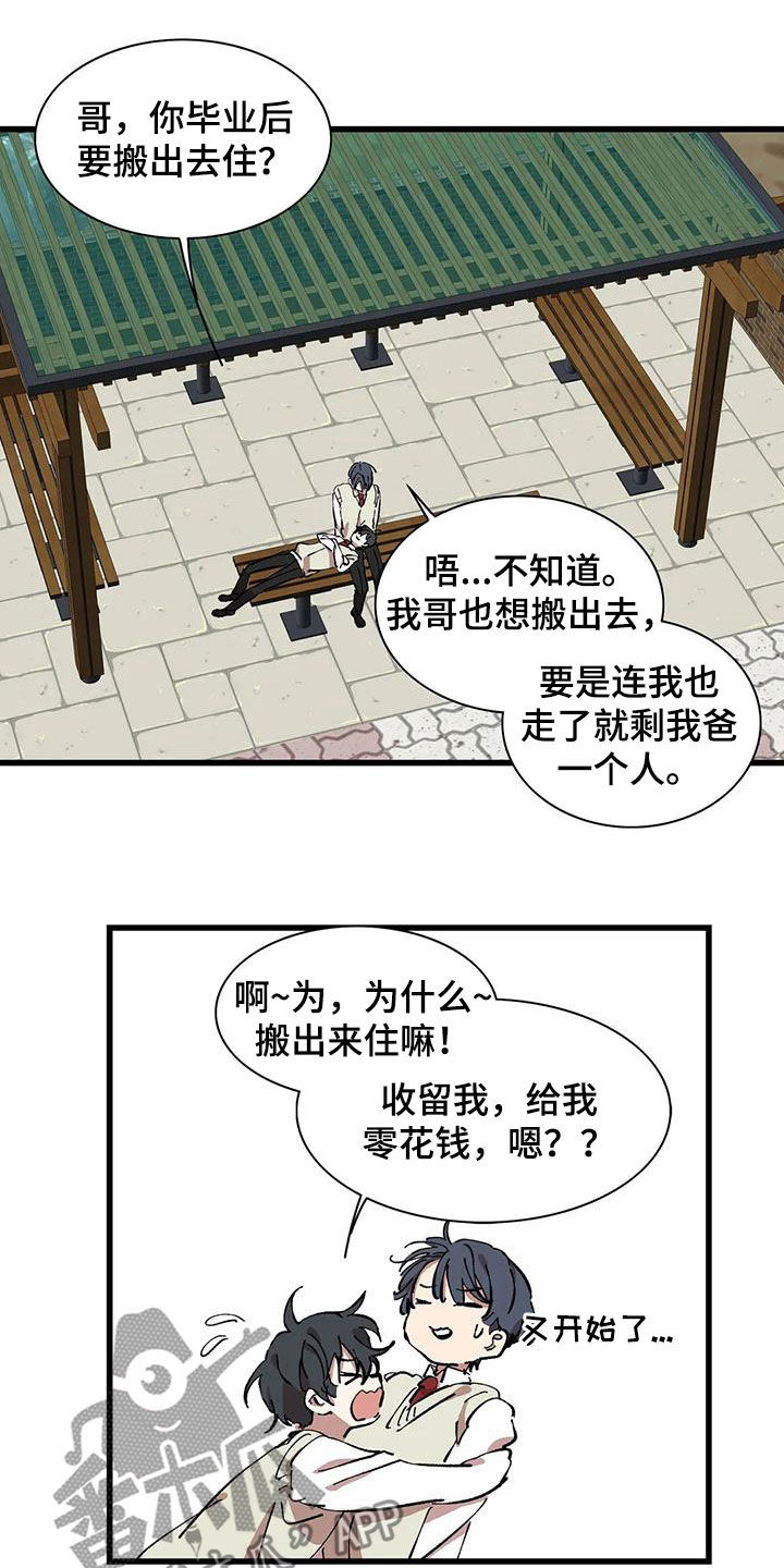 花哨壁纸漫画,第51话2图