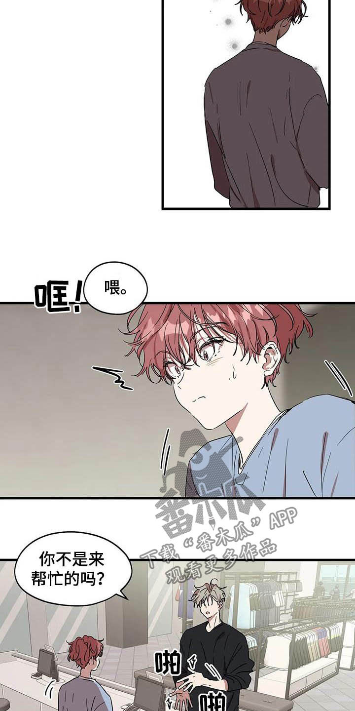 花哨和花俏的区别漫画,第27话2图