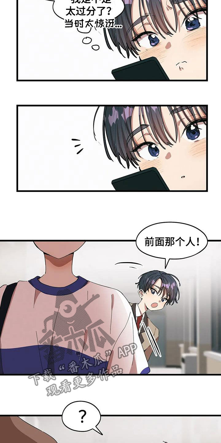 花哨的鞋配什么衣服漫画,第46话1图