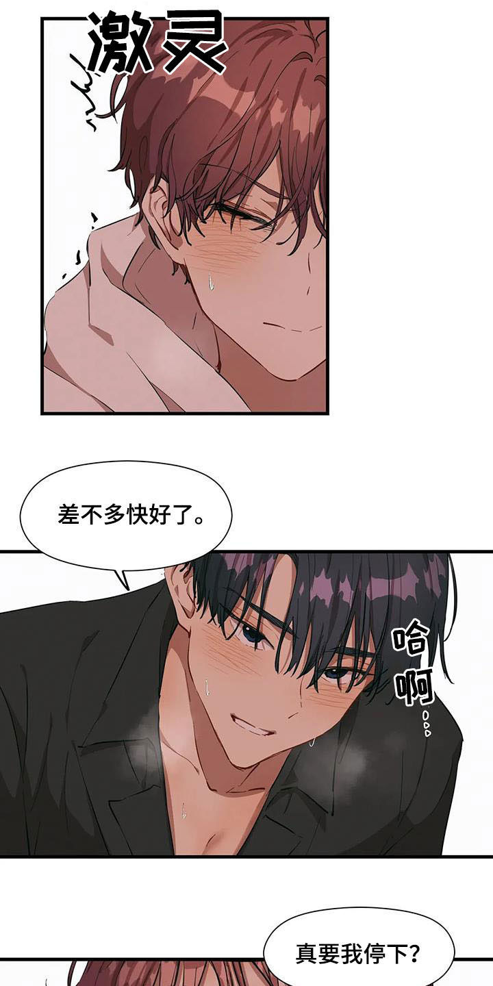 花哨的壁纸高清漫画,第22话1图