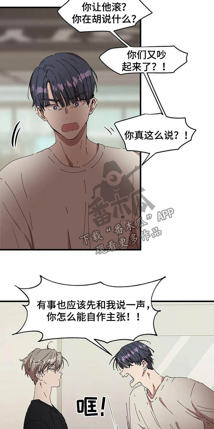 花哨的时尚西服外套漫画,第28话1图