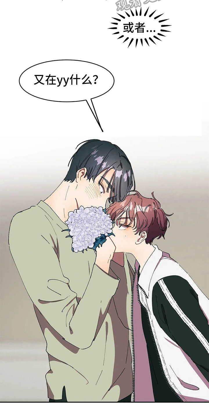 花哨的条件漫画,第11话2图
