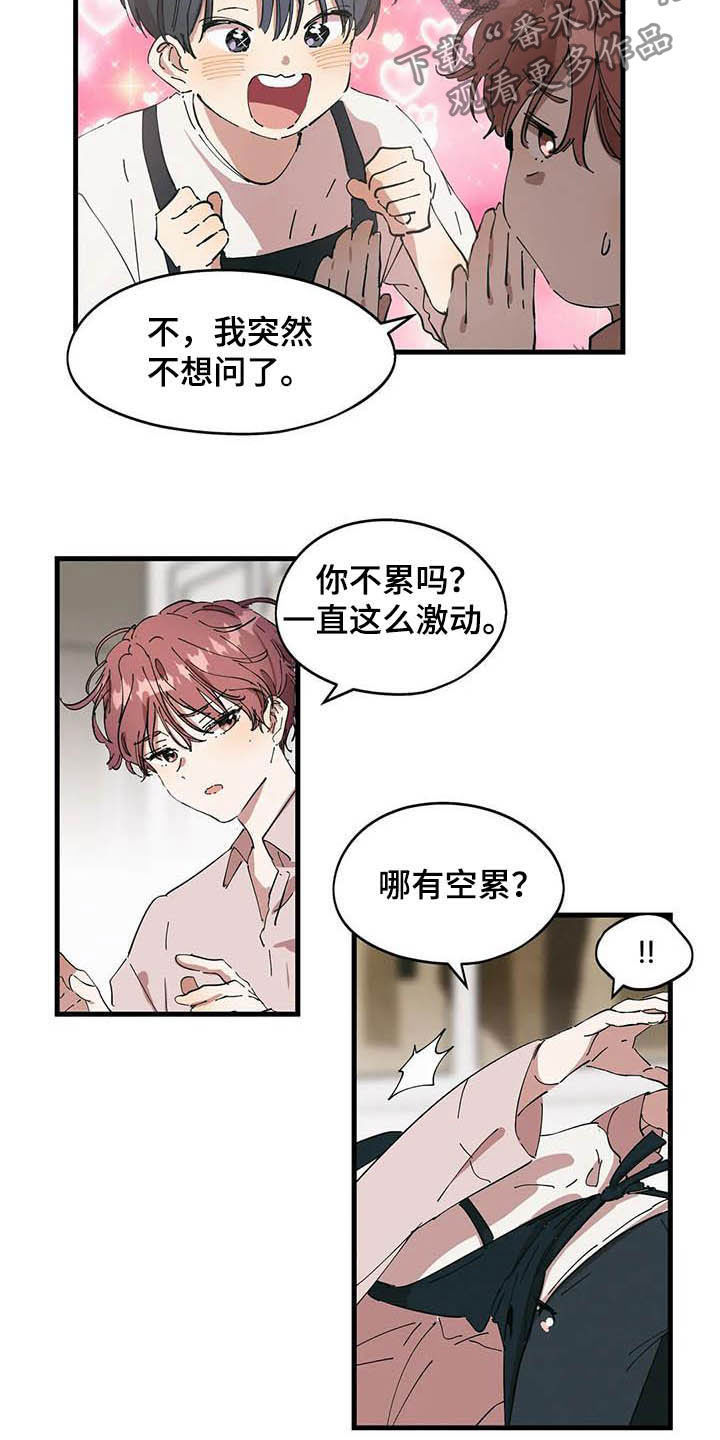 花哨的概念漫画,第24话2图