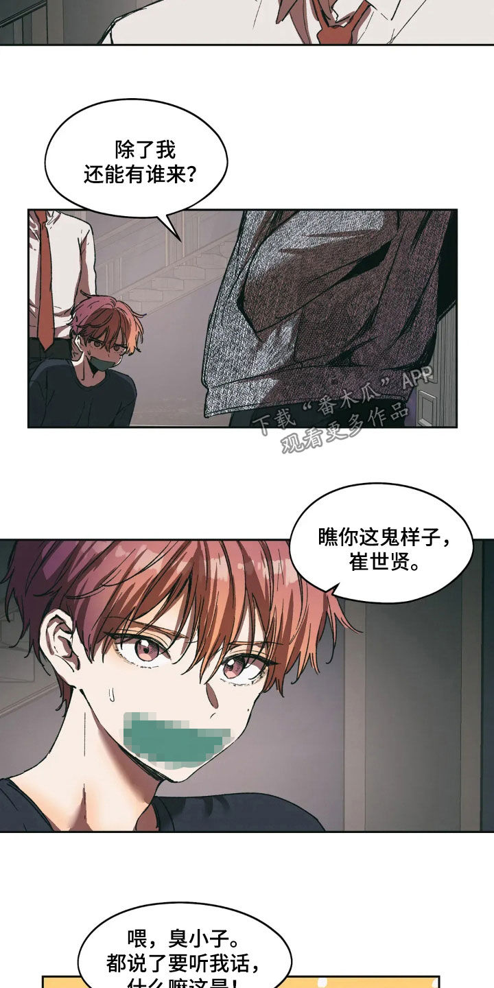 花哨的鞋配什么衣服漫画,第87话2图