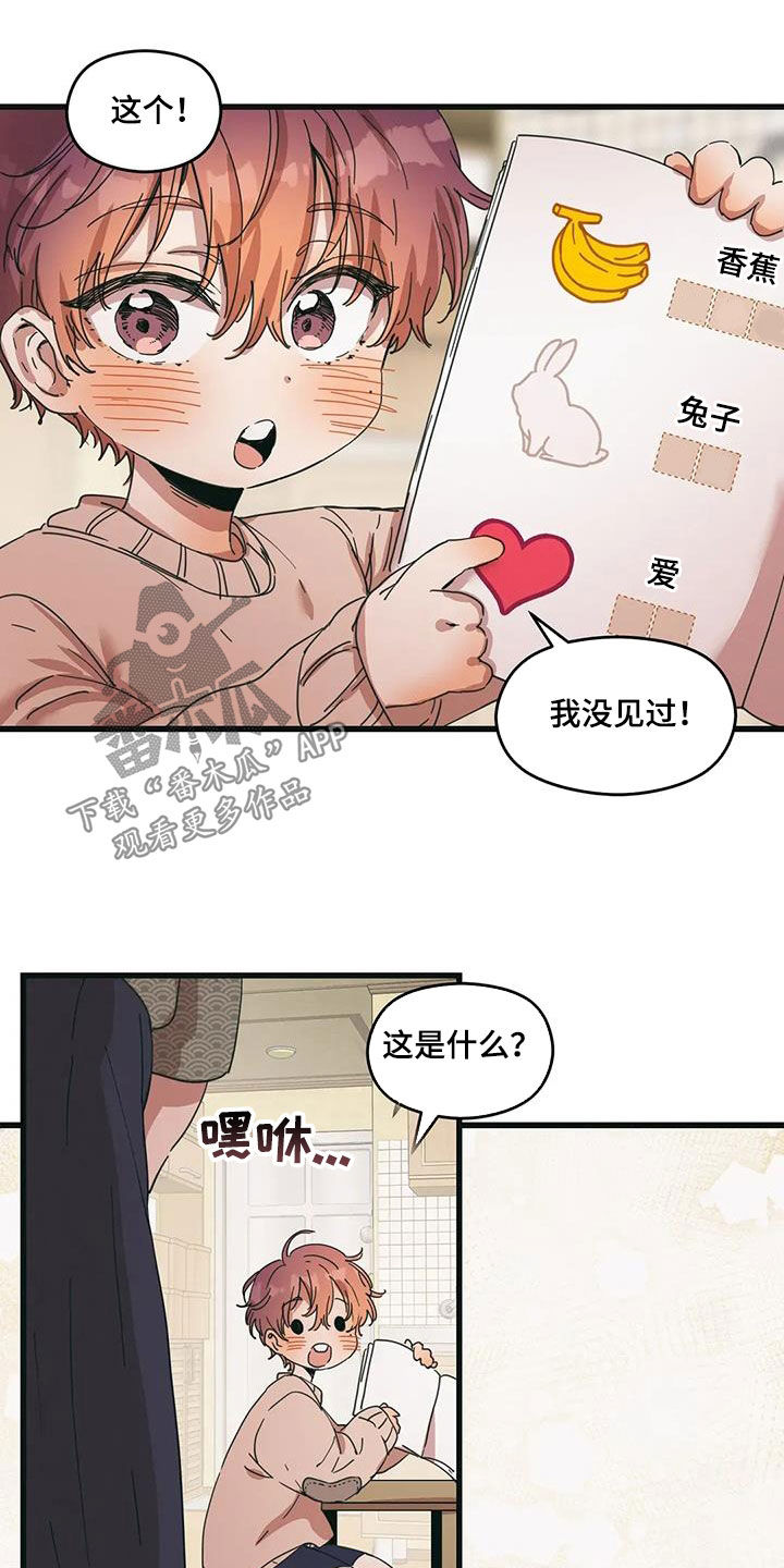 花哨的条件在线漫画,第71话2图