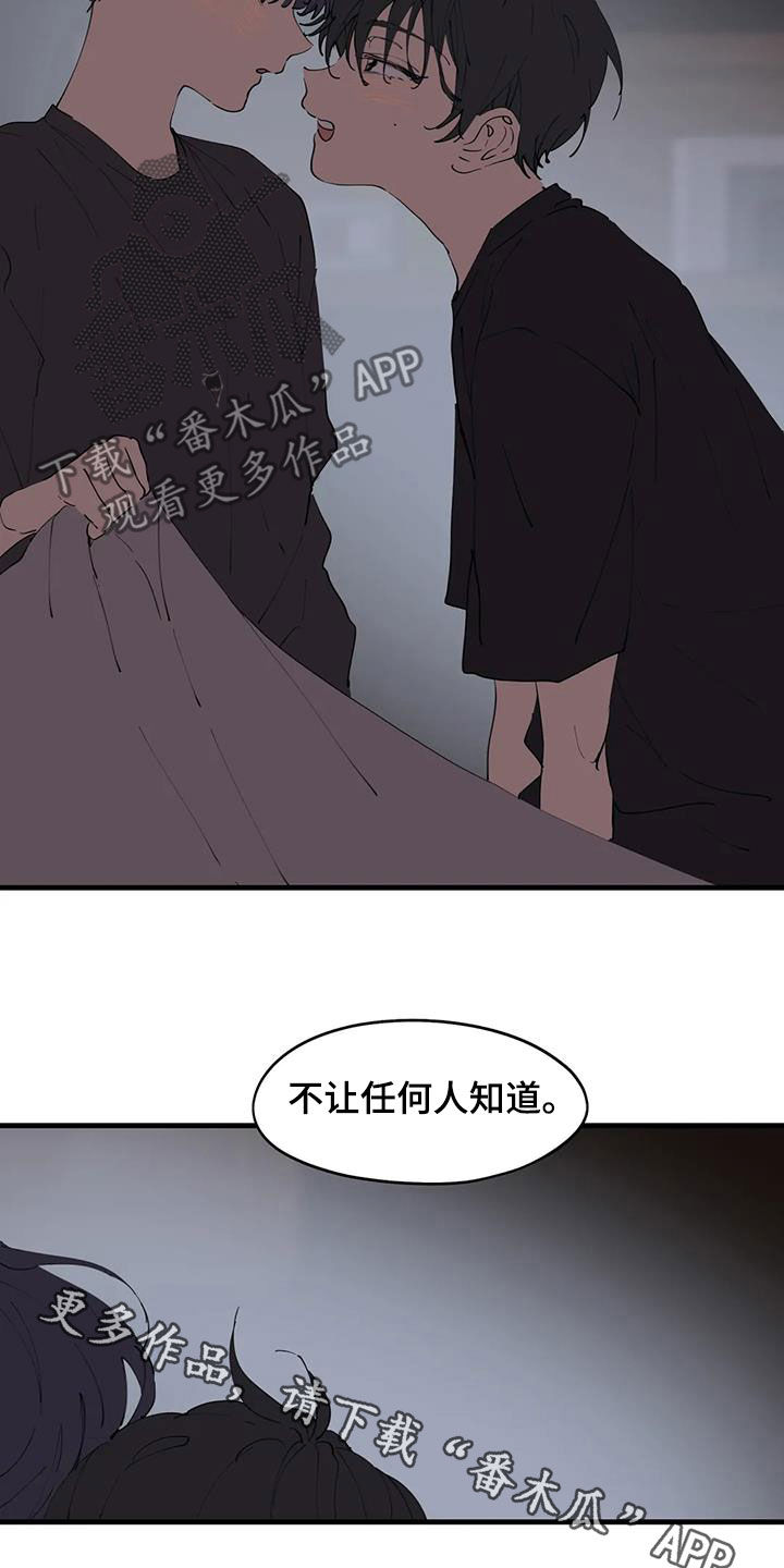 花哨的壁纸用什么软件漫画,第45话1图