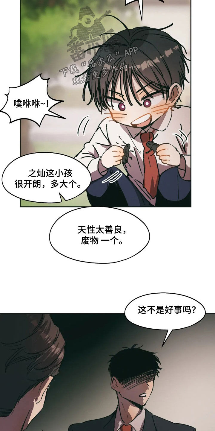 花哨的牛仔外套漫画,第88话2图