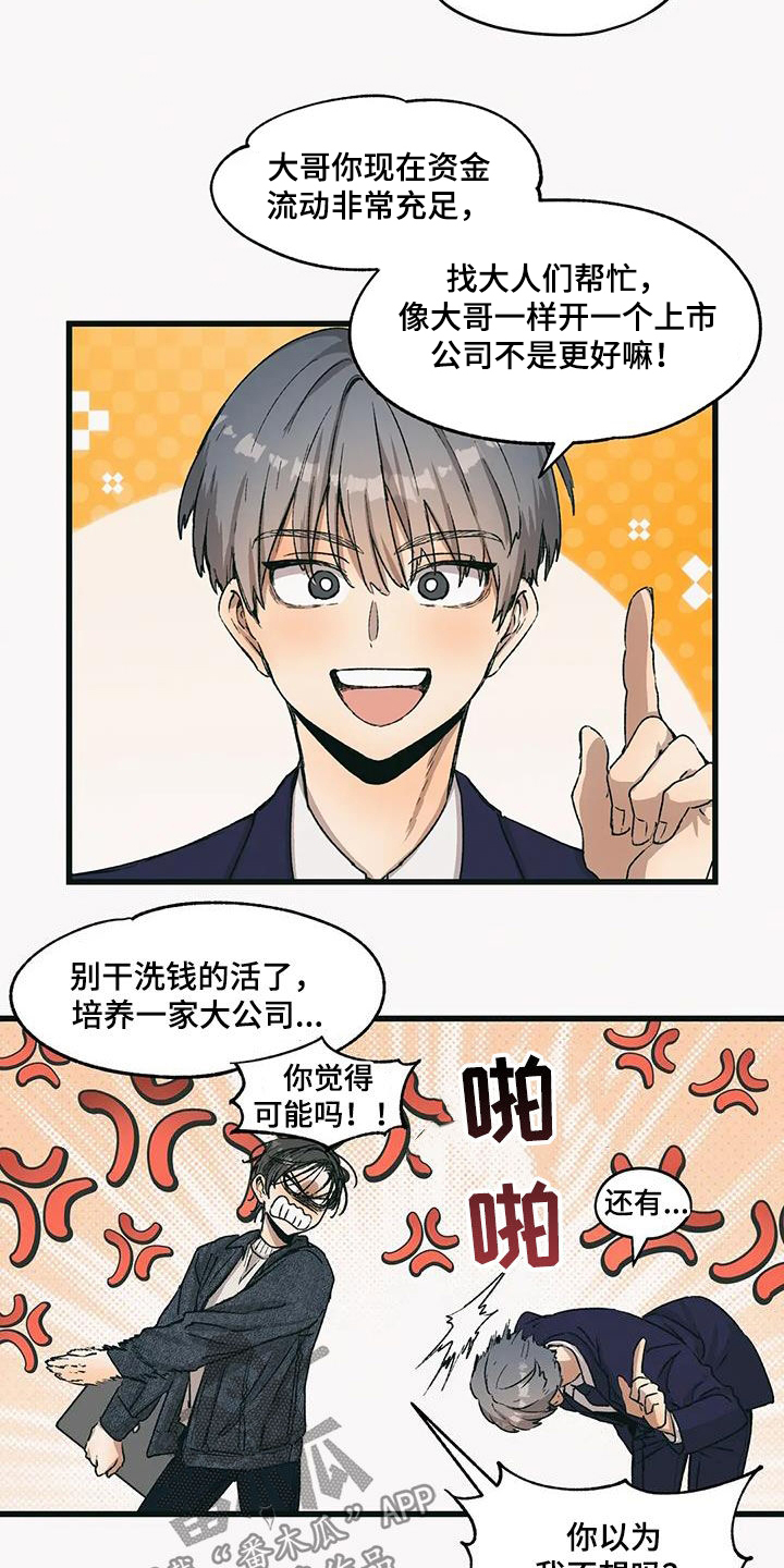 花哨功夫漫画,第75话2图