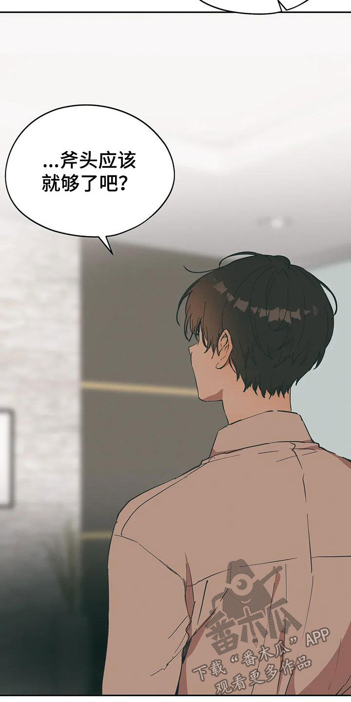花哨什么意思漫画,第69话2图
