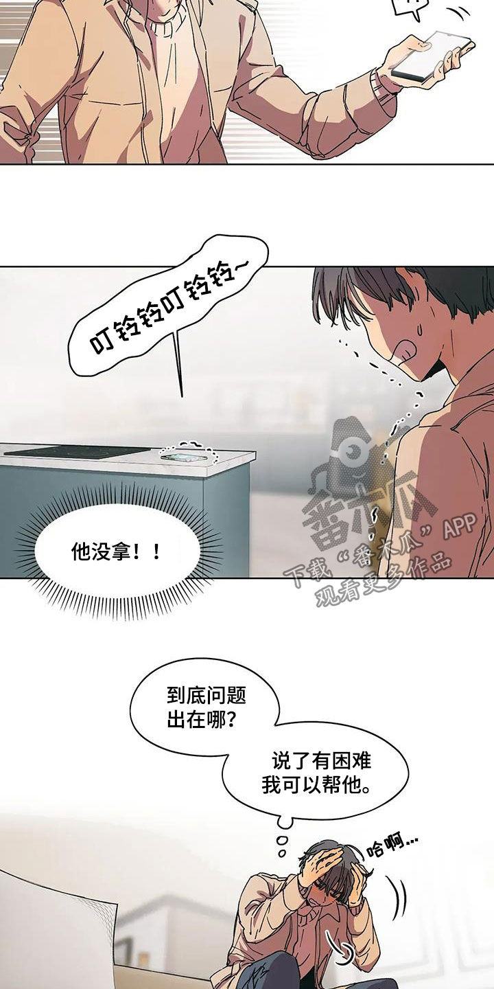 花哨的条件漫画,第68话2图