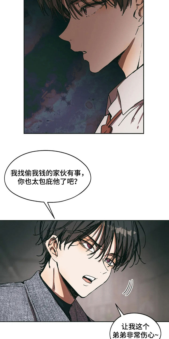 花哨的毛衣怎么搭漫画,第87话2图