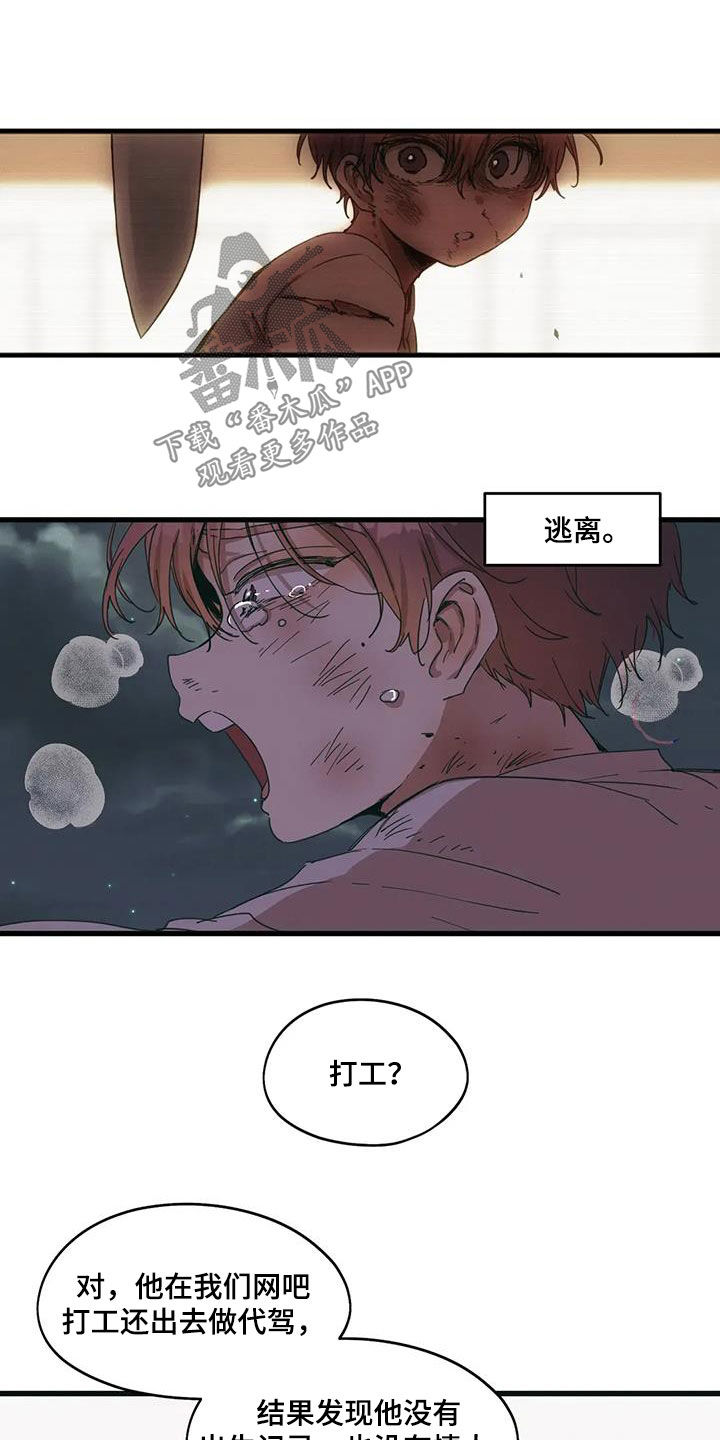 花哨的哨怎么写漫画,第72话2图