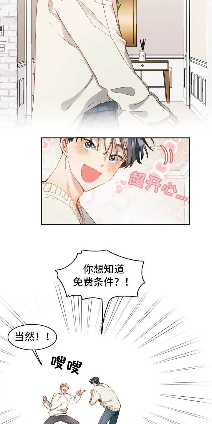 花哨怎么写漫画,第1话1图