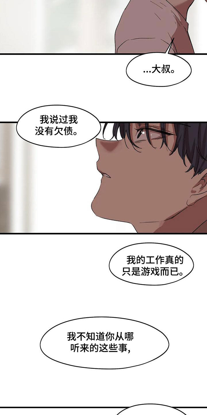 花哨的衣服有啥缺点漫画,第65话2图