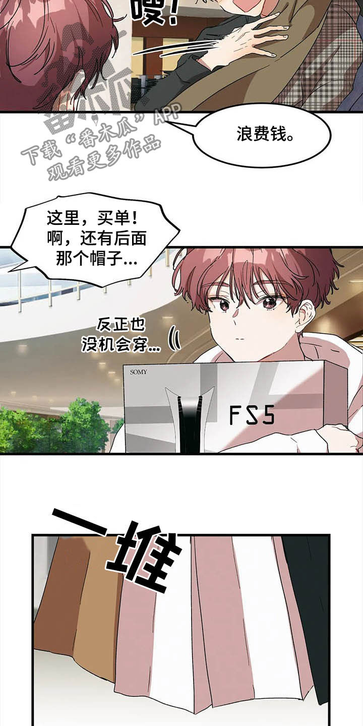 花哨的条件漫画,第16话1图