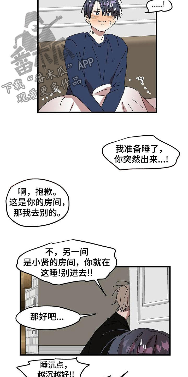 花哨的裤子怎么配外套漫画,第60话1图