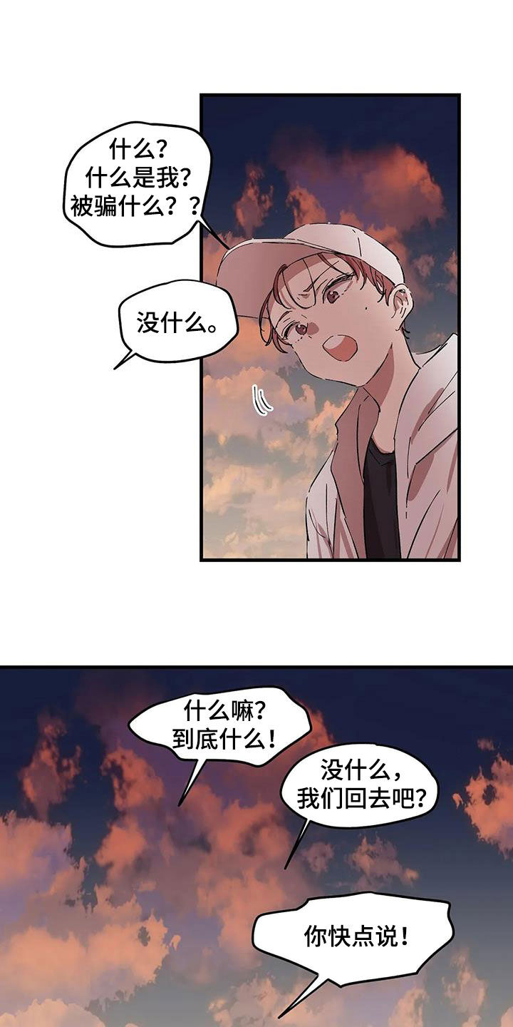 花哨的武术动作漫画,第55话2图