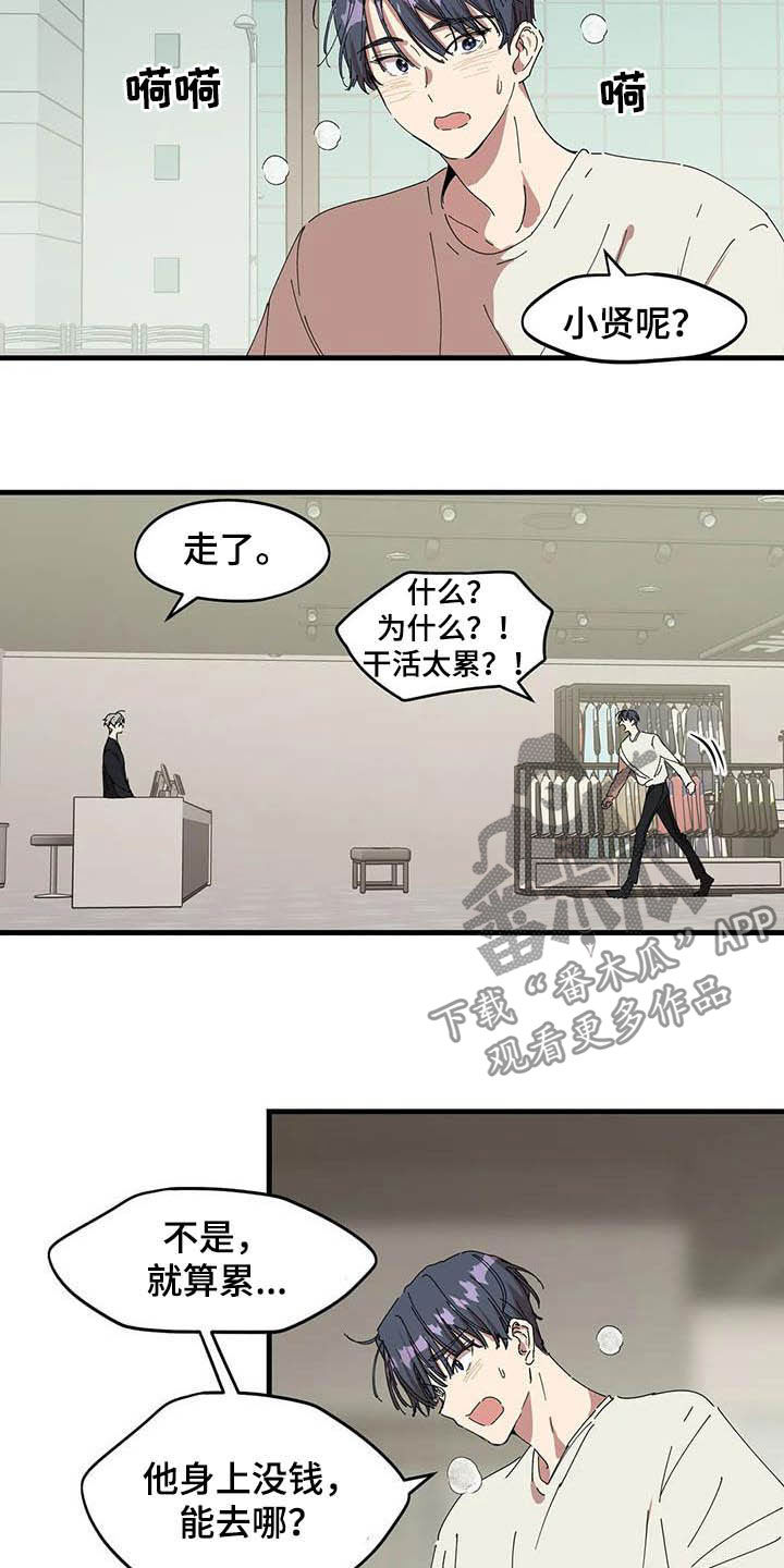 花哨的条件漫画,第28话2图