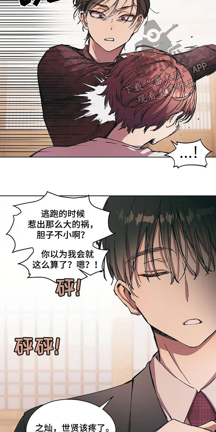 花哨的电动车漫画,第67话2图