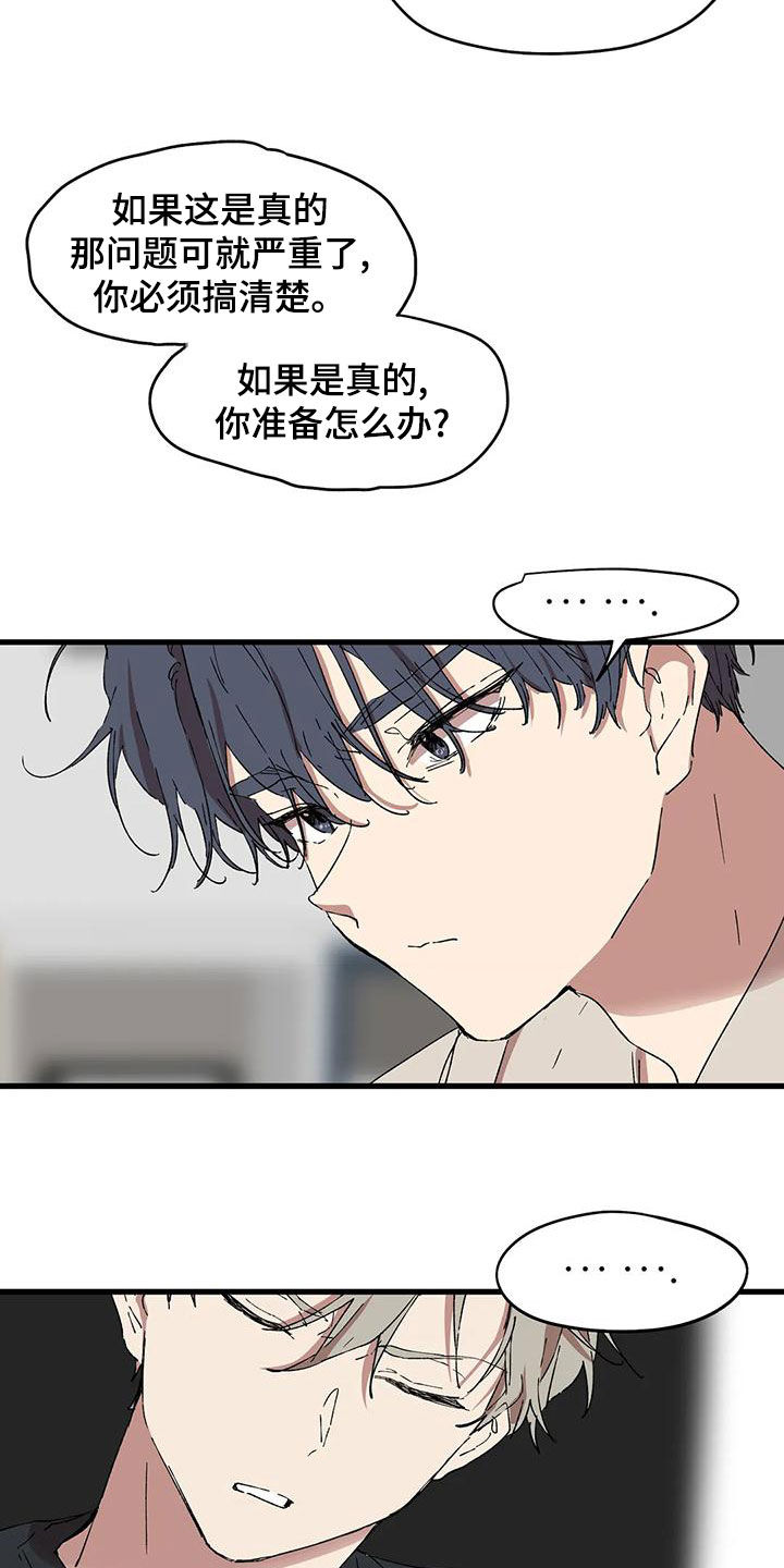 花哨壁纸漫画,第64话1图