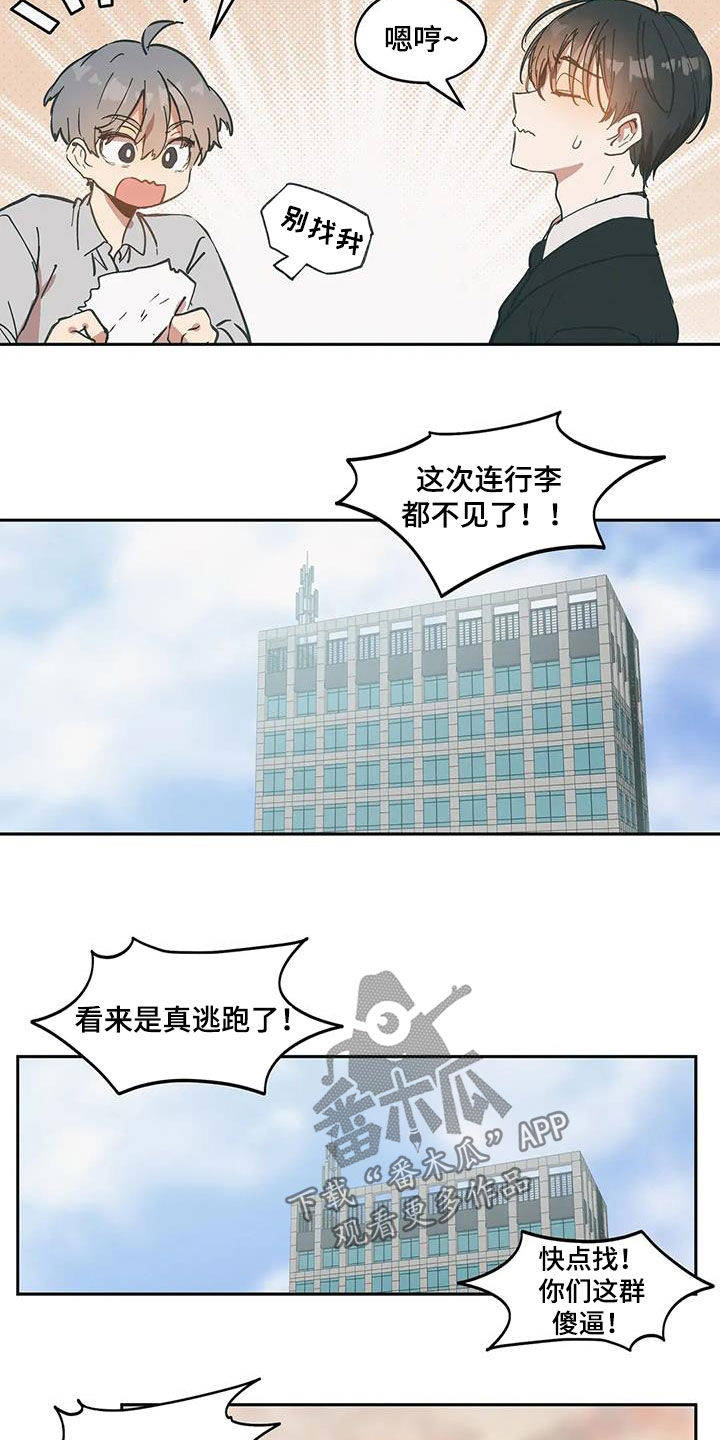 花哨的戒指漫画,第69话2图