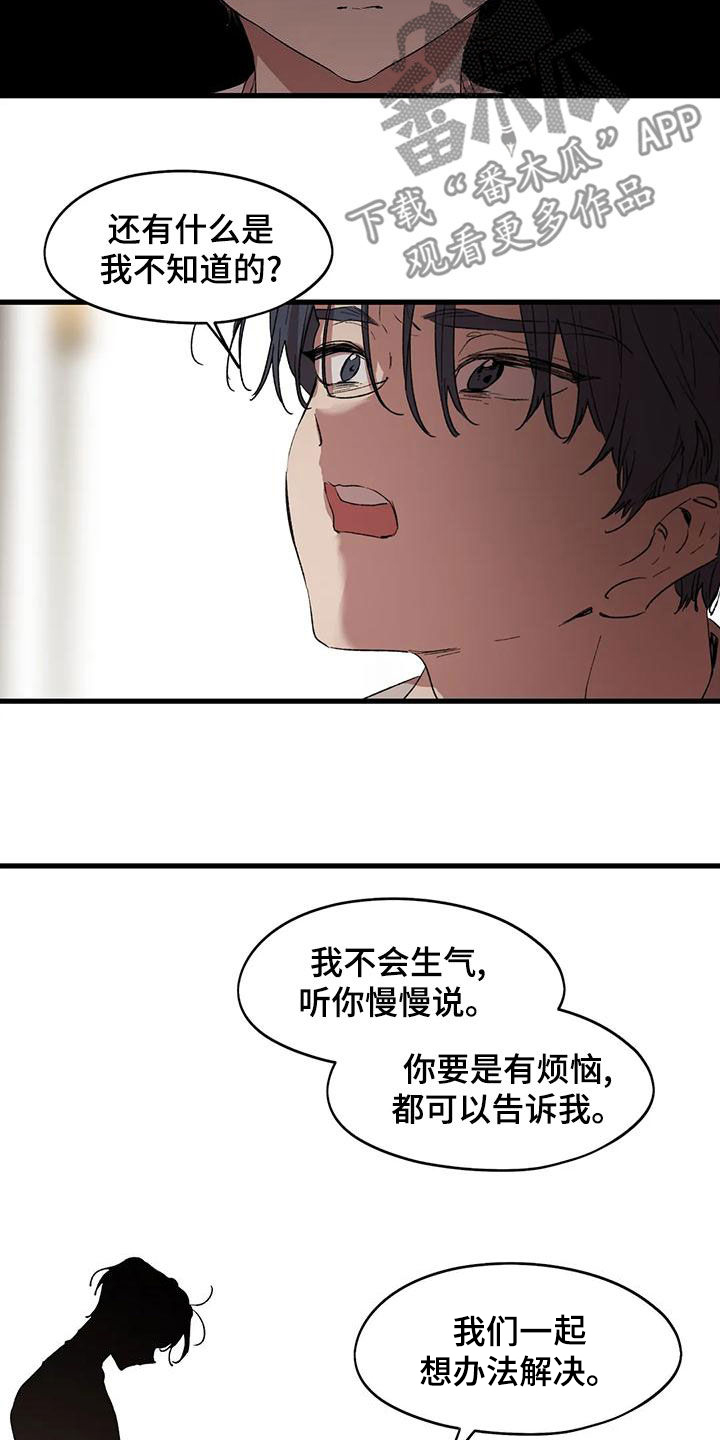 花哨的裤子怎么配外套漫画,第65话1图