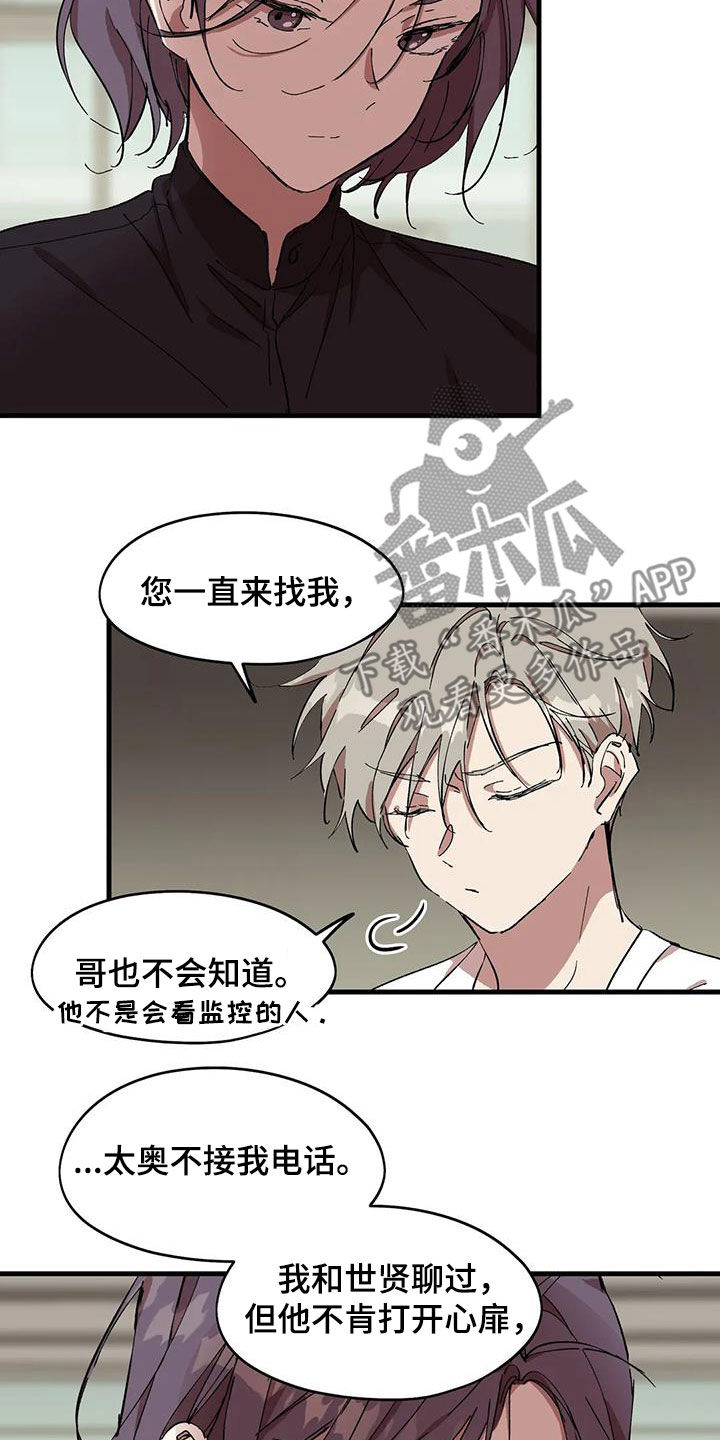 花哨的条件漫画,第54话2图