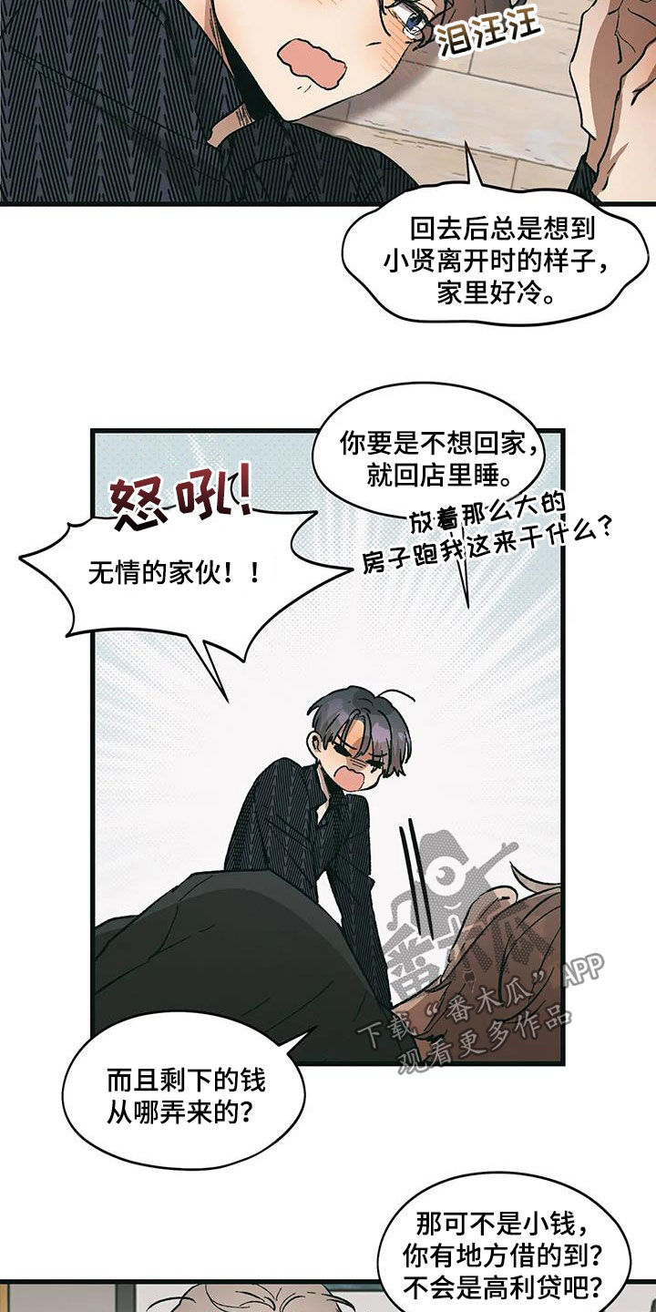 花哨的吊带怎么搭配漫画,第77话1图