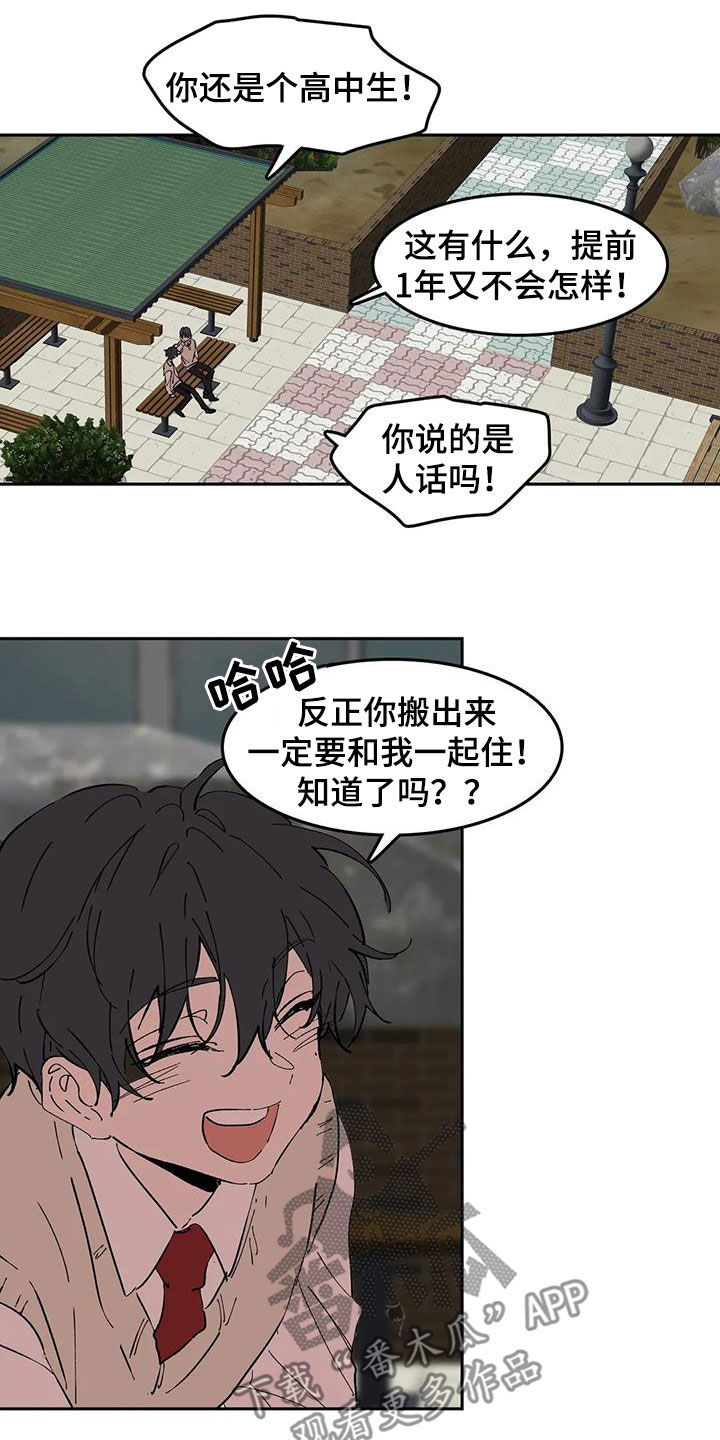 花哨壁纸漫画,第51话2图