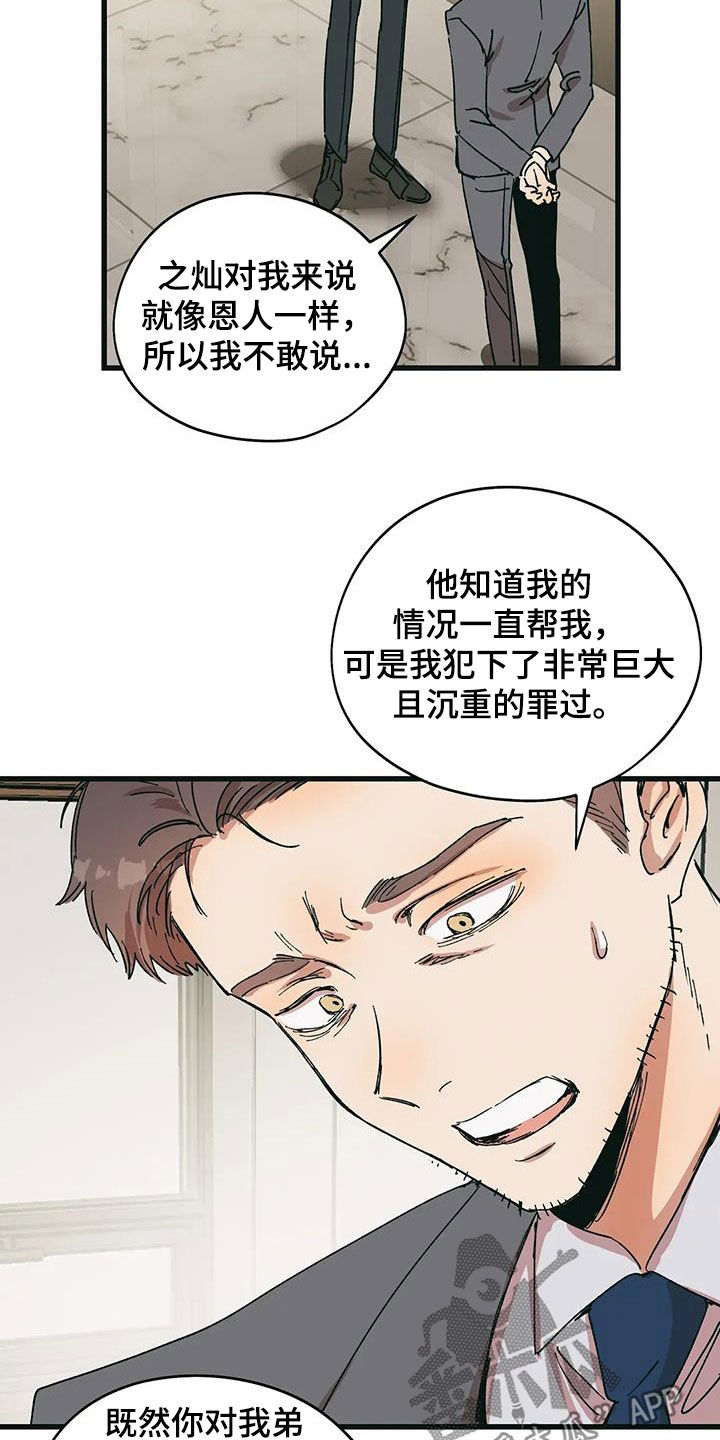 花哨的哨怎么写漫画,第85话1图