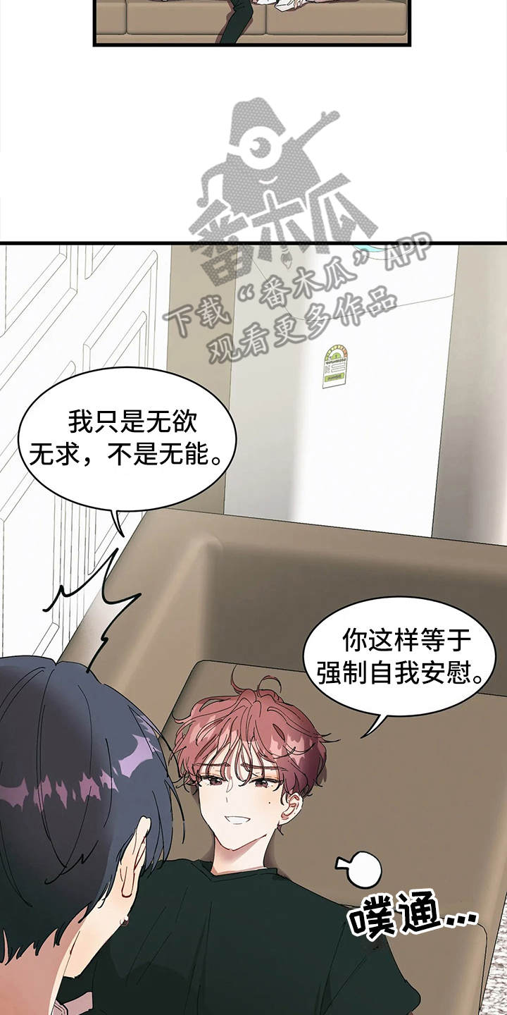 花哨的条件漫画,第12话2图
