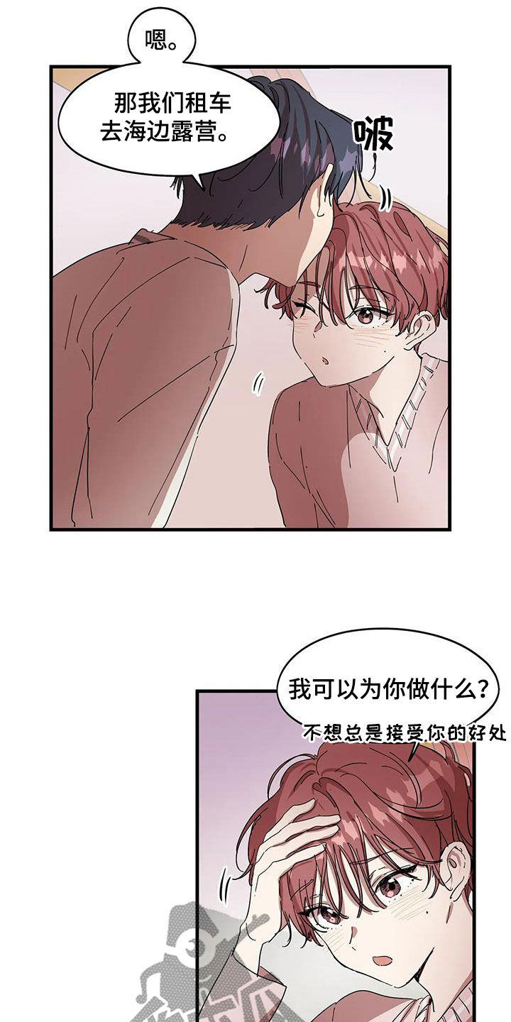 花哨的篮球过人漫画,第37话2图