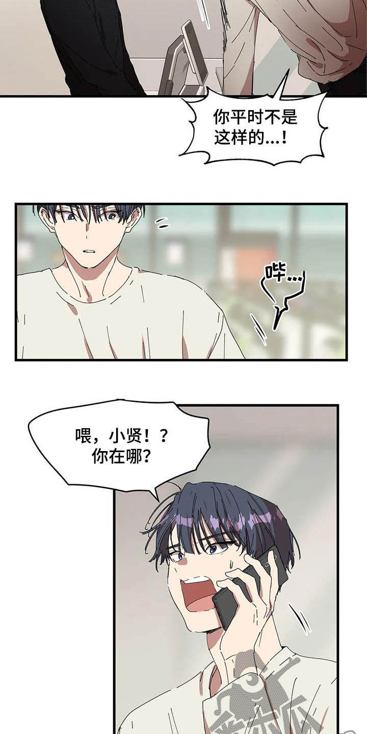 花哨的时尚西服外套漫画,第28话2图